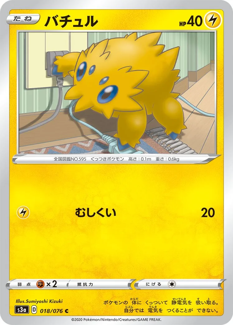 Joltik 「S3A 018/076」「JP」