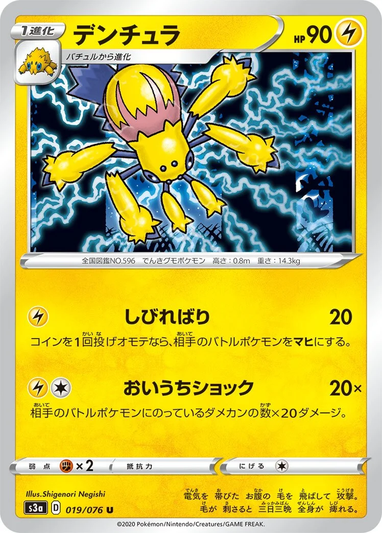 Galvantula 「S3A 019/076」「JP」