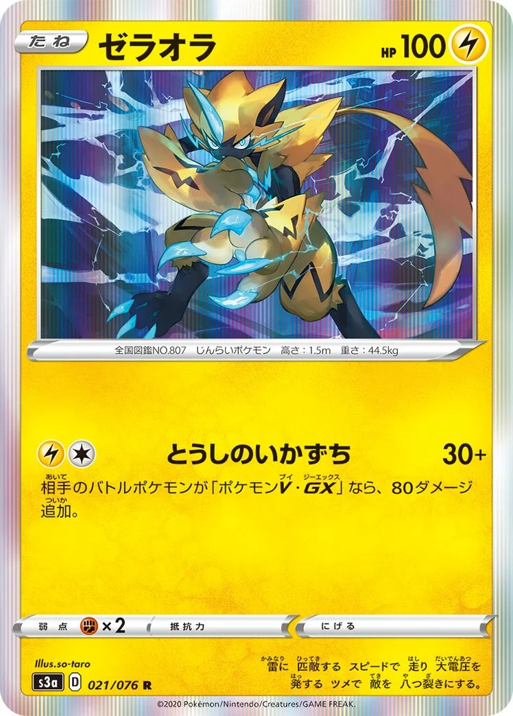 Zeraora 「S3A 021/076」「JP」