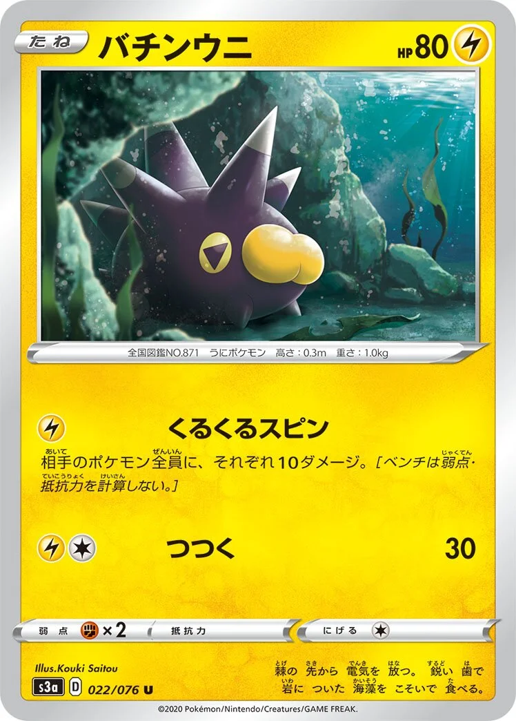 Pincurchin 「S3A 022/076」「JP」