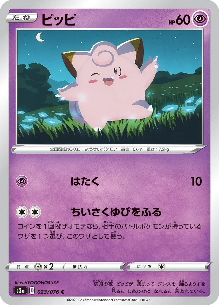 Clefairy 「S3A 023/076」「JP」