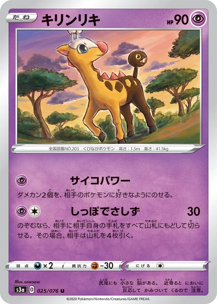 Girafarig 「S3A 025/076」「JP」