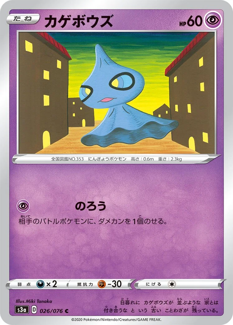Shuppet 「S3A 026/076」「JP」