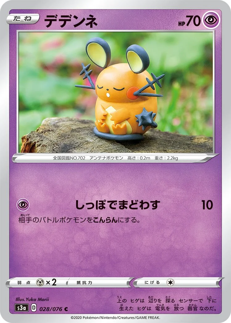 Dedenne 「S3A 028/076」「JP」