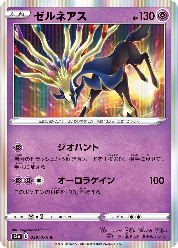 Xerneas 「S3A 029/076」「JP」