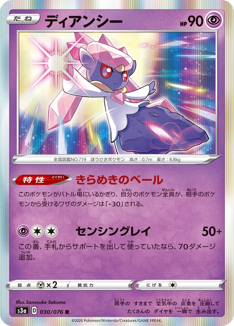 Diancie 「S3A 030/076」「JP」