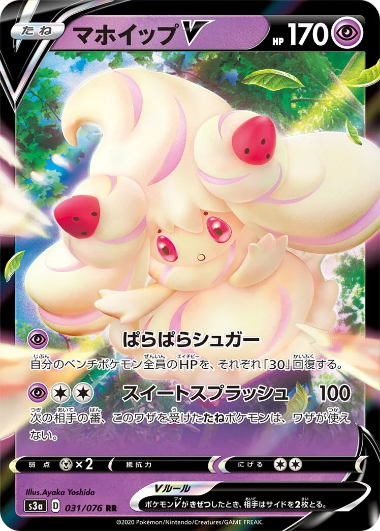 Alcremie V 「S3A 031/076」「JP」