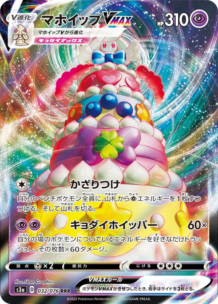 Alcremie VMAX 「S3A 032/076」「JP」