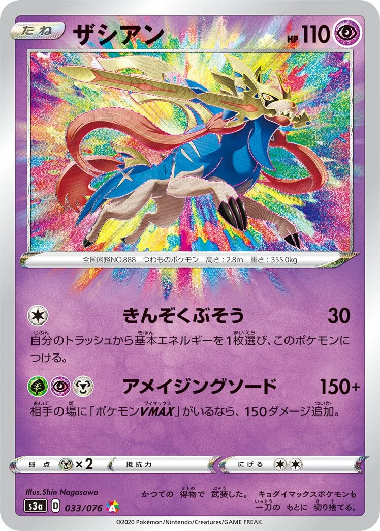 Zacian 「S3A 033/076」「JP」