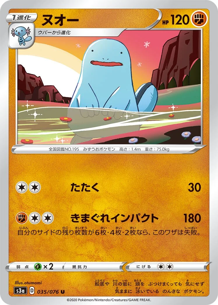 Quagsire 「S3A 035/076」「JP」