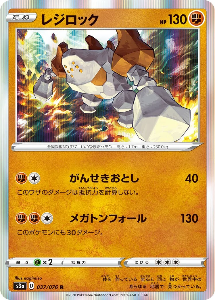 Regirock 「S3A 037/076」「JP」