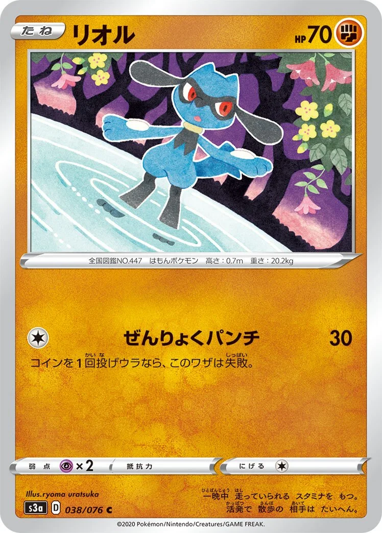 Riolu 「S3A 038/076」「JP」