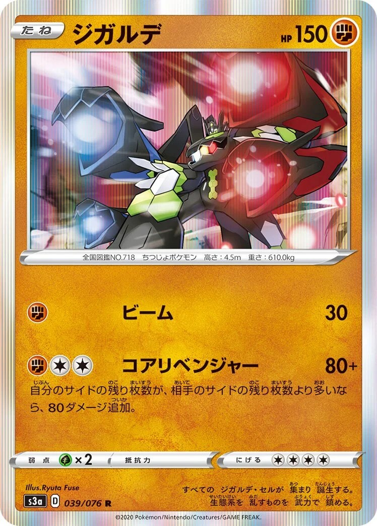 Zygarde 「S3A 039/076」「JP」