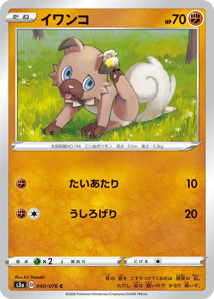 Rockruff 「S3A 040/076」「JP」