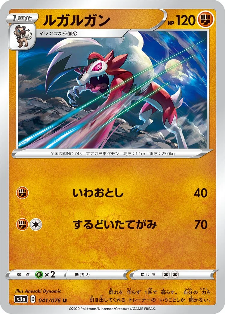 Lycanroc 「S3A 041/076」「JP」