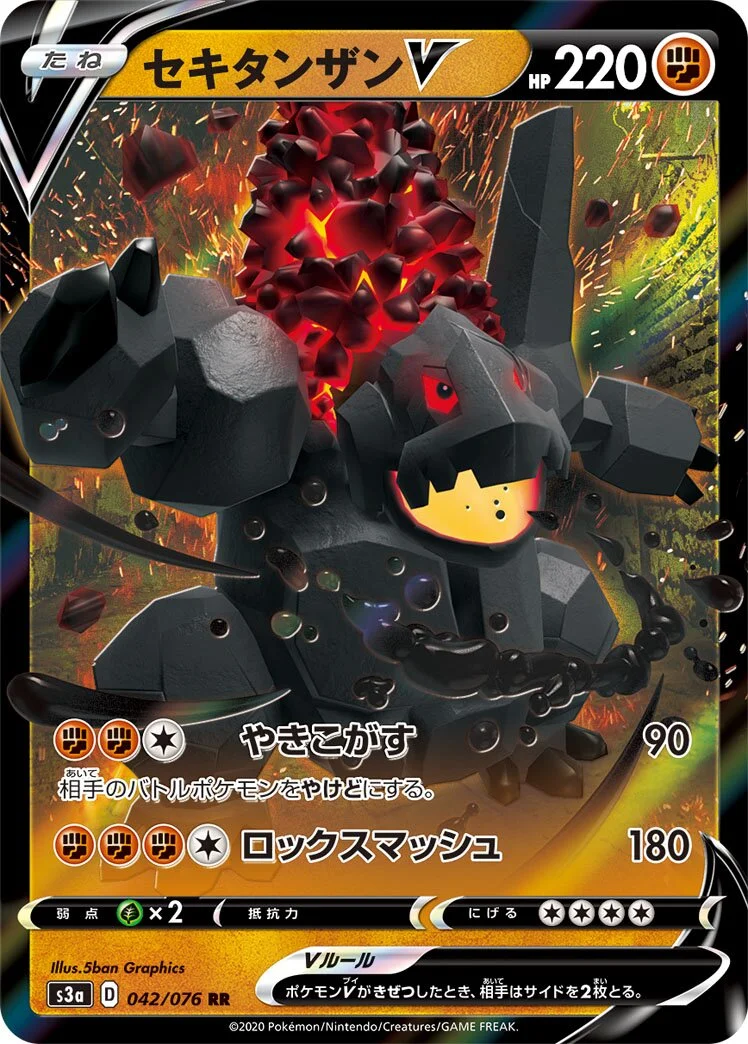 Coalossal V 「S3A 042/076」「JP」