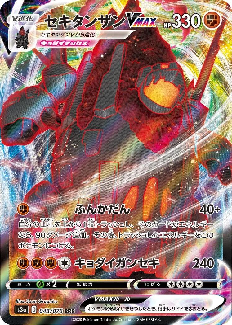 Coalossal VMAX 「S3A 043/076」「JP」