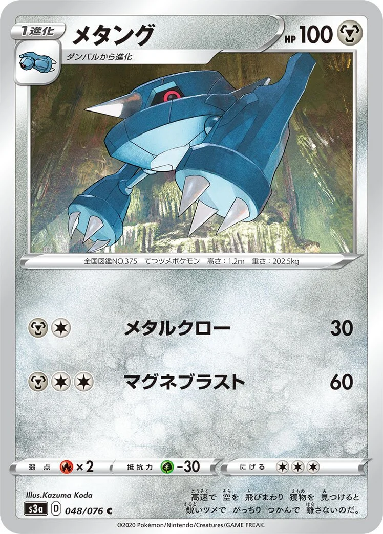 Metang 「S3A 048/076」「JP」