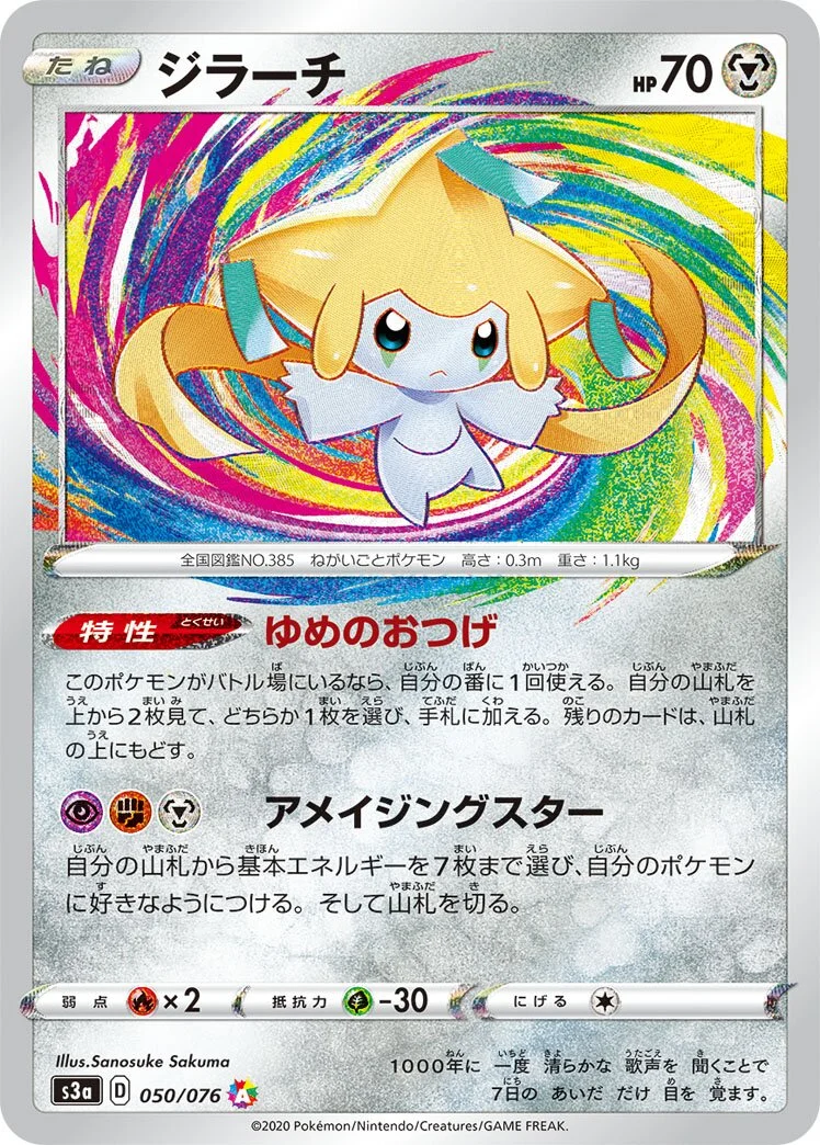 Jirachi 「S3A 050/076」「JP」
