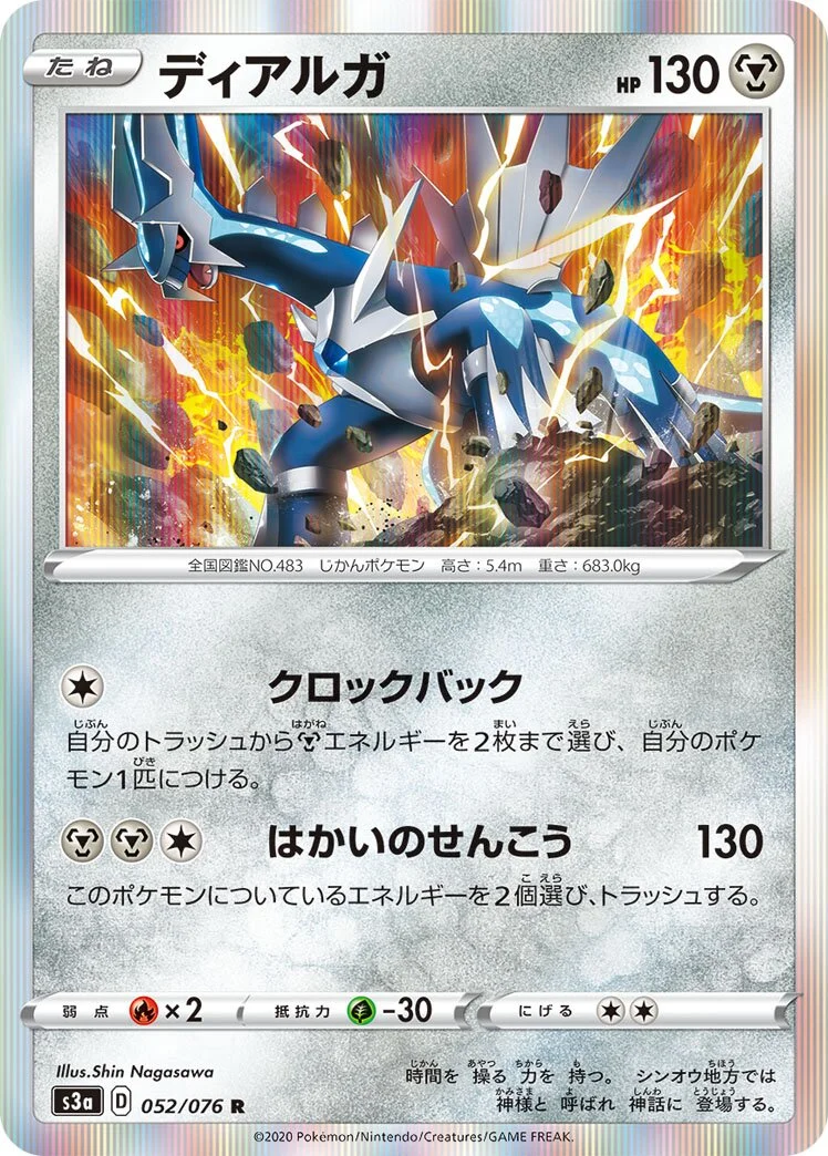 Dialga 「S3A 052/076」「JP」