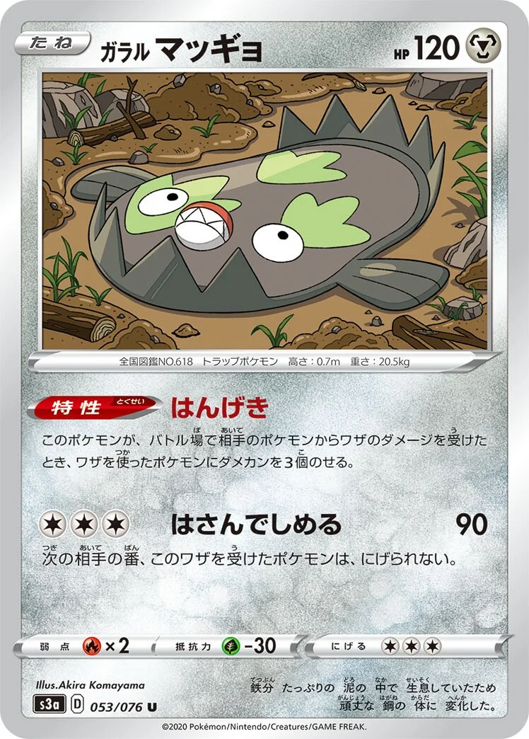 Galarian Stunfisk 「S3A 053/076」「JP」