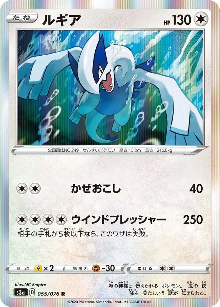 Lugia 「S3A 055/076」「JP」