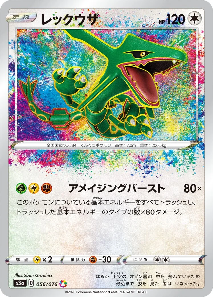 Rayquaza 「S3A 056/076」「JP」