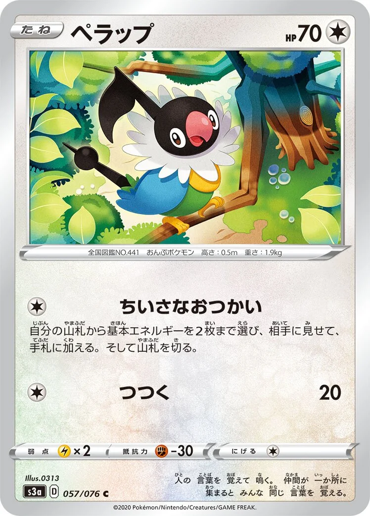 Chatot 「S3A 057/076」「JP」