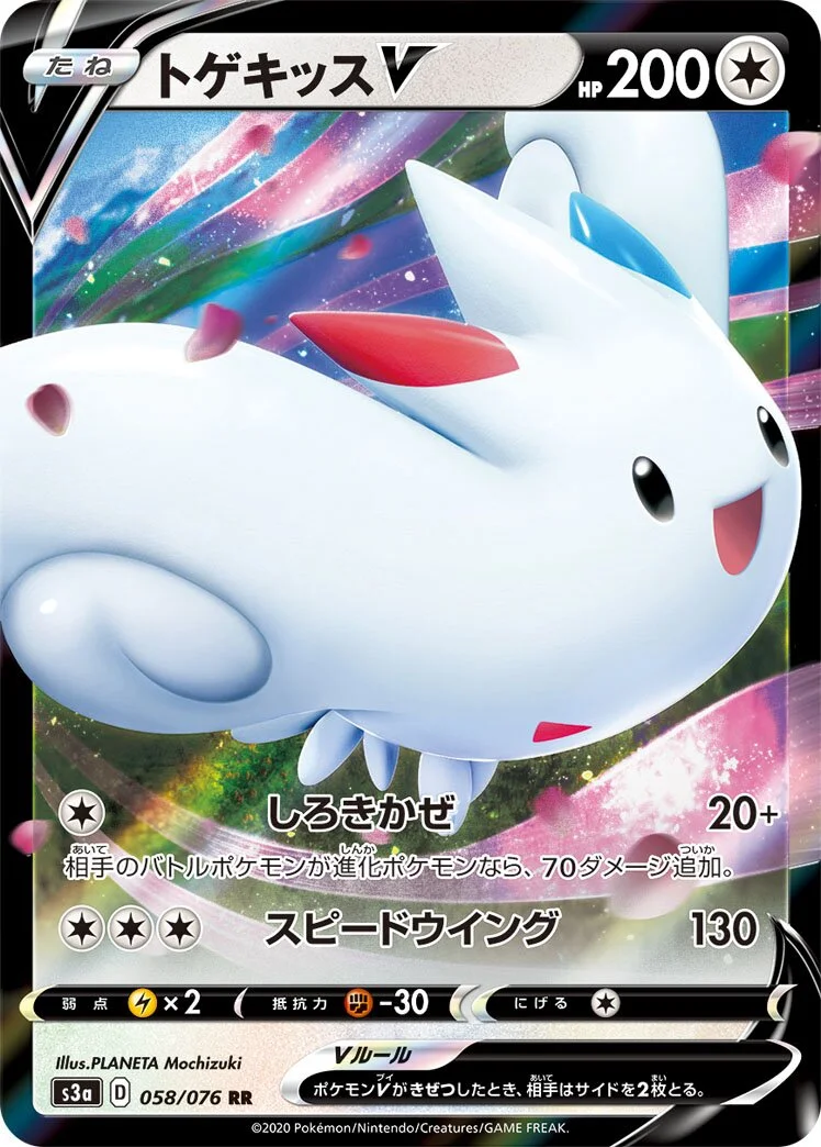 Togekiss V 「S3A 058/076」「JP」