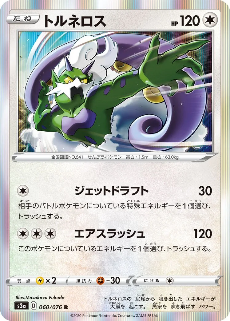 Tornadus 「S3A 060/076」「JP」