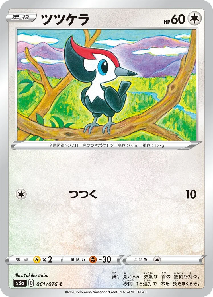 Pikipek 「S3A 061/076」「JP」