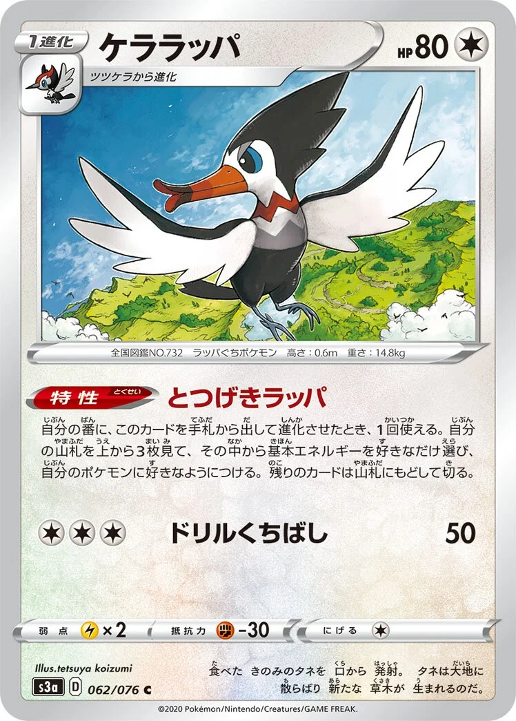 Trumbeak 「S3A 062/076」「JP」