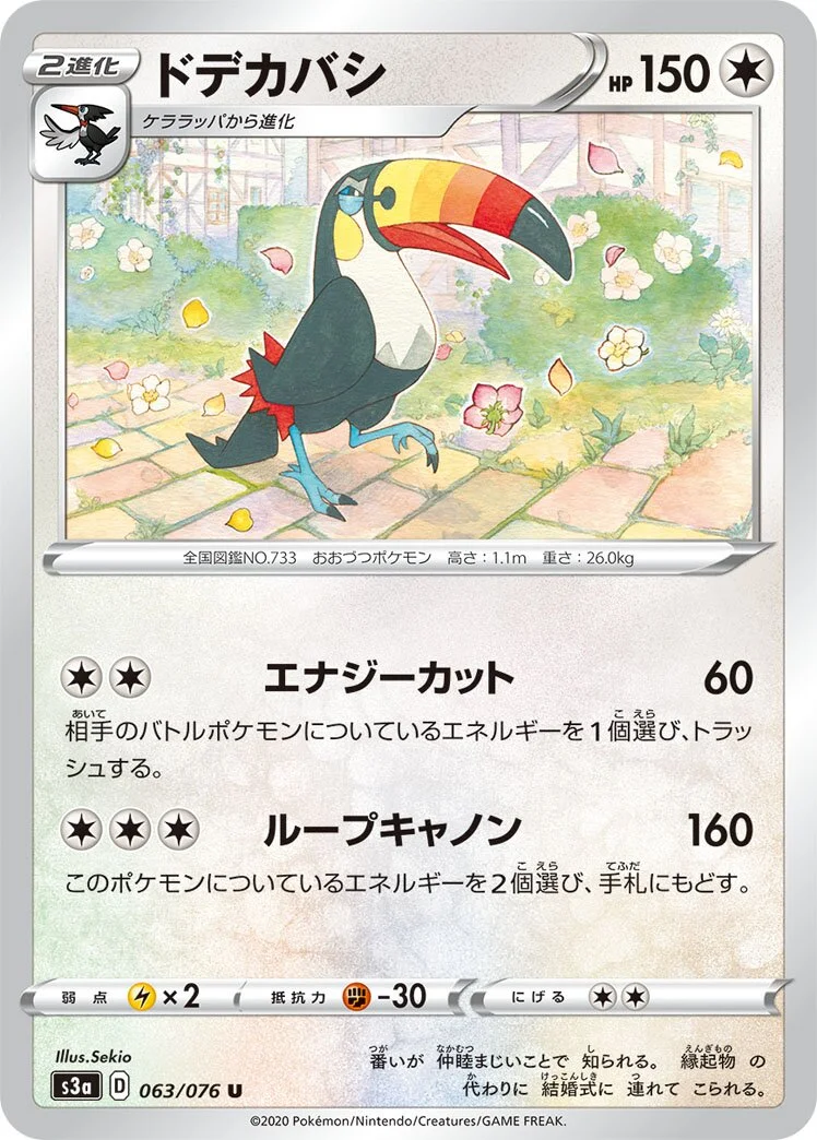 Toucannon 「S3A 063/076」「JP」