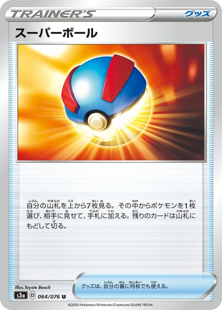 Great Ball 「S3A 064/076」「JP」