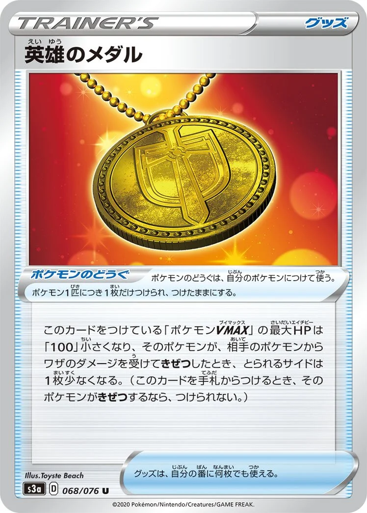 Hero's Medal 「S3A 068/076」「JP」