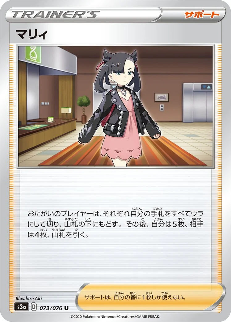 Marnie 「S3A 073/076」「JP」