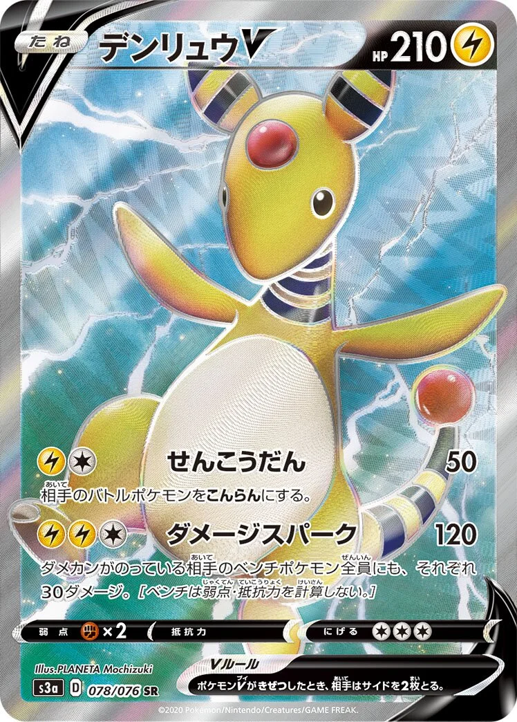 Ampharos V 「S3A 078/076」「JP」