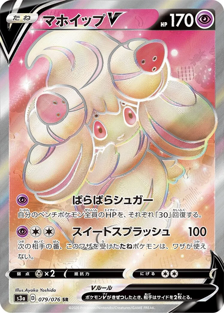Alcremie V 「S3A 079/076」「JP」