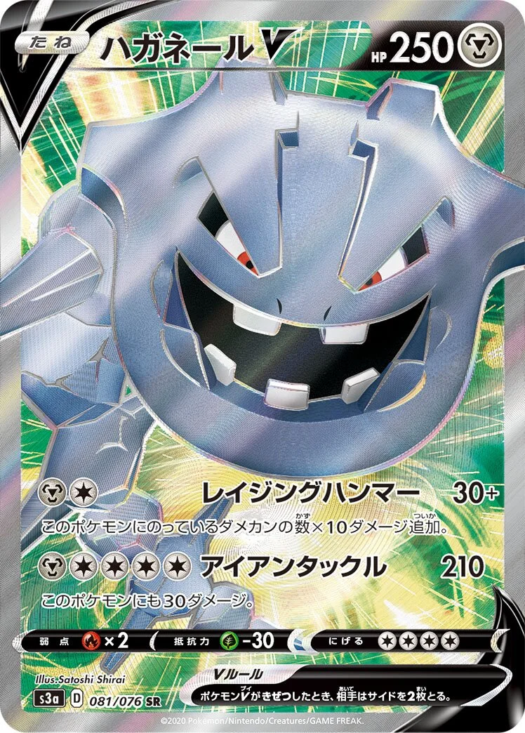 Steelix V 「S3A 081/076」「JP」