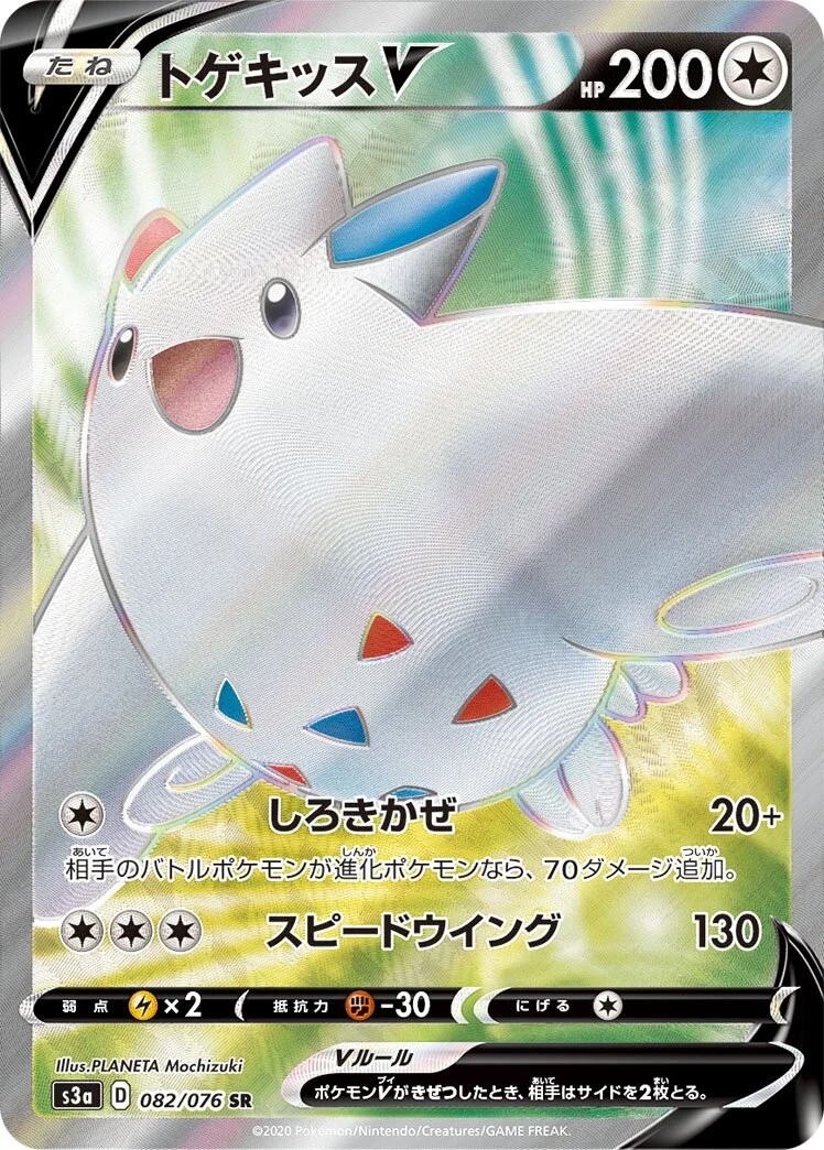 Togekiss V 「S3A 082/076」「JP」