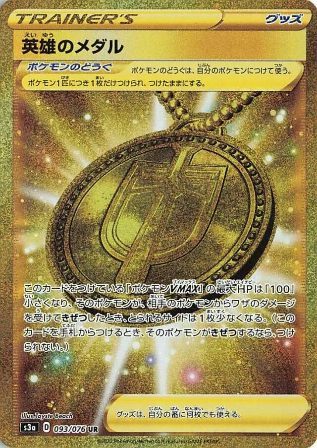 Hero's Medal 「S3A 093/076」「JP」