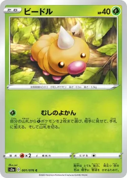 Weedle #001/076 · Pokémon