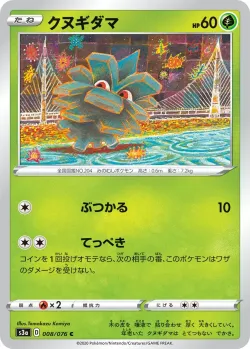 Pineco #008/076 · Pokémon