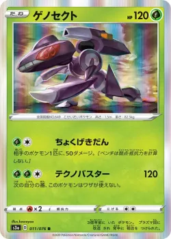 Genesect #011/076 · Pokémon