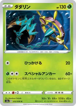 Dhelmise #012/076 · Pokémon