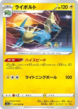 Manectric #017/076 · Pokémon