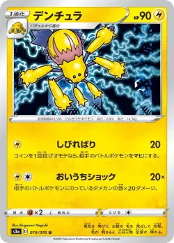 Galvantula #019/076 · Pokémon