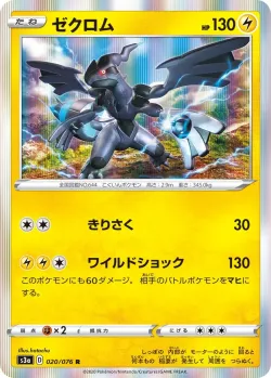 Zekrom #020/076 · Pokémon