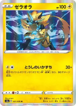 Zeraora #021/076 · Pokémon