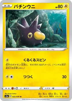 Pincurchin #022/076 · Pokémon